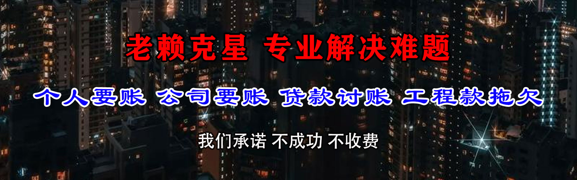 三江收债公司